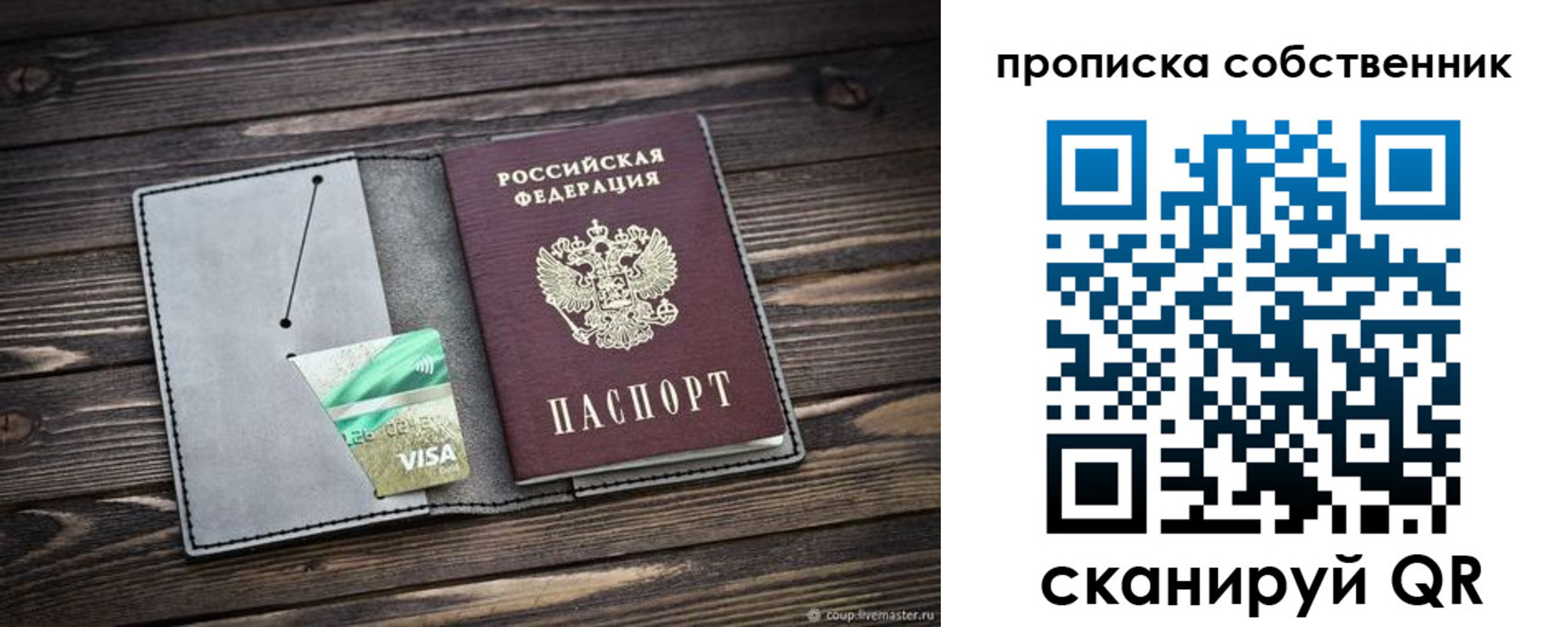 прописка для кредита в Усинске