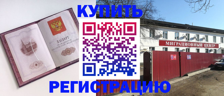 временная регистрация 2025 в Усинске