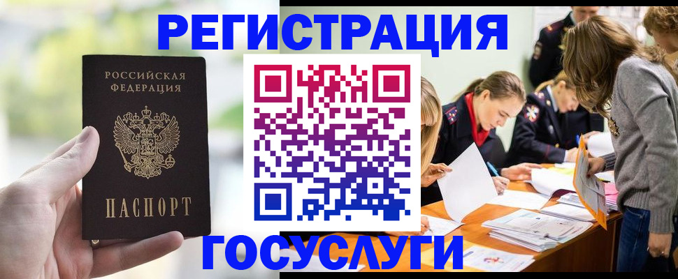 временная регистрация для всех в Усинске