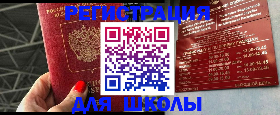 прописка для работы в Усинске