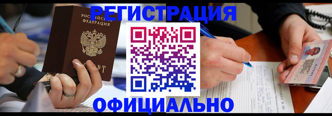 регистрация в Усинске